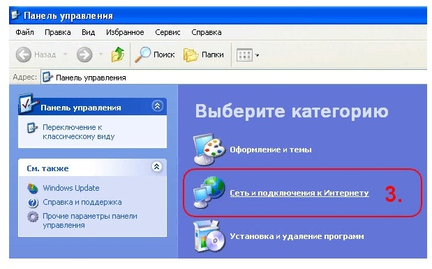 Панель управления подключение Настройка локального соединения для Windows XP