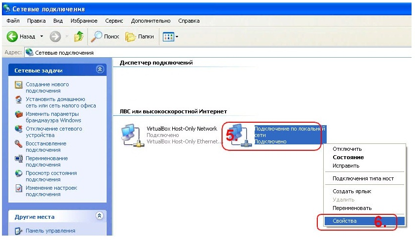 Параметры соединения. Подключение типа мост. Подключение типа мост по локальной. Исправить подключение. Как установить локальную сеть на хр виндоус.