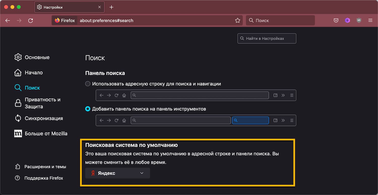 Сохранить настройки windows. Панель поиска. Поиск Яндекса в Файрфокс. Поисковик Firefox.